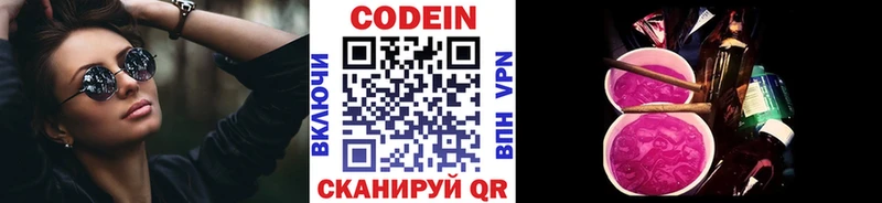 Кодеиновый сироп Lean Purple Drank  дарнет шоп  kraken зеркало  Яблоновский 